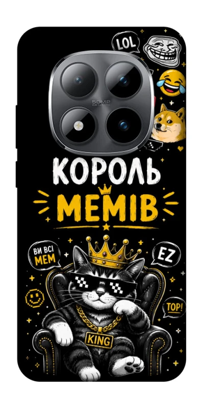 Чехол на Xiaomi Redmi Note 15 Pro 5G Король мемів фото 1 из 1