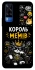 Чехол на Vivo Y51a Король мемів фото 1 из 1