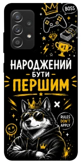 Чохол на Samsung Galaxy A52 4G / A52 5G Народжений бути Першим фото 1 з 1