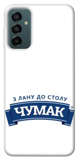Чехол на Samsung Galaxy M23 5G Чумак фото 1 из 1
