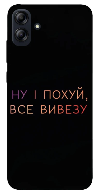 Чехол на Samsung Galaxy A04e Все вивезу фото 1 из 1