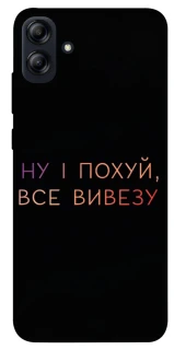 Чохол на Samsung Galaxy A04e Все вивезу фото 1 з 1