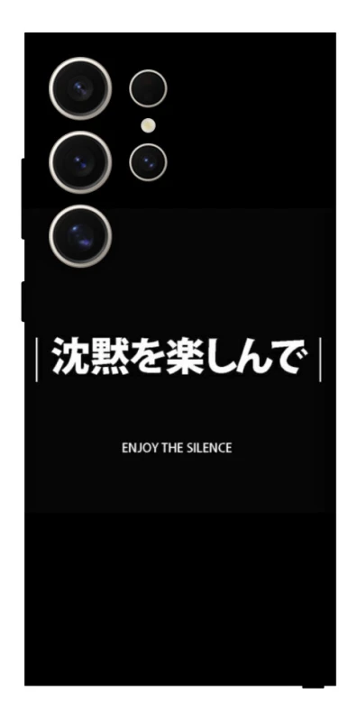 Чохол на Samsung Galaxy S25 Ultra Japanese Silence фото 1 з 1