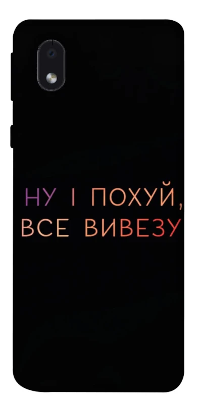 Чохол на Samsung Galaxy M01 Core / A01 Core Все вивезу фото 1 з 1