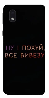 Чохол на Samsung Galaxy M01 Core / A01 Core Все вивезу фото 1 з 1