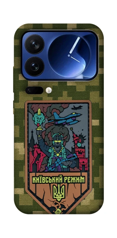 Чехол на Xiaomi 17 Pro Киевский режим фото 1 из 1