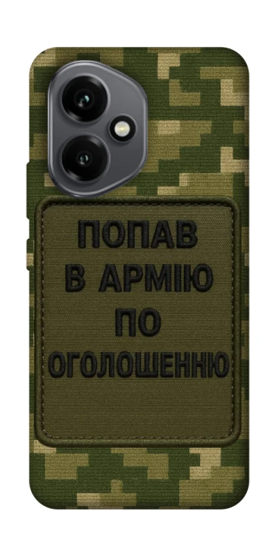 Чехол на Honor 400 Попал в армию по объявлению фото 1 из 1