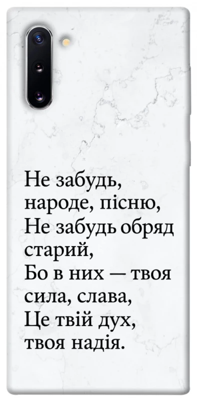 Чохол на Samsung Galaxy Note 10 Не забудь фото 1 з 1