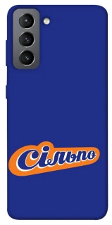 Чехол на Samsung Galaxy S21 FE Сильпо фото 1 из 1