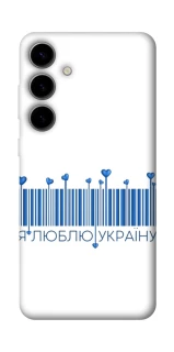 Чохол на Samsung Galaxy S25 Я люблю Україну фото 1 з 1