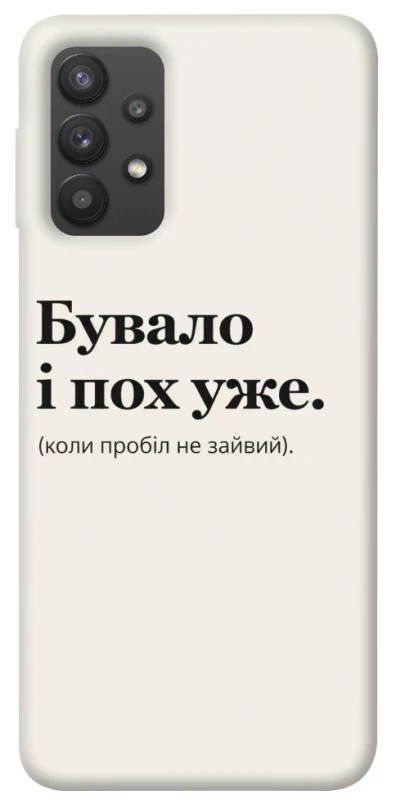 Чохол на Samsung Galaxy A32 (A325F) 4G Похуже фото 1 з 1