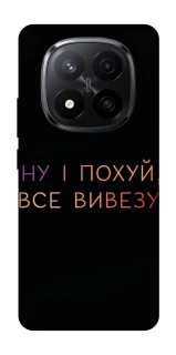 Чохол на Xiaomi Redmi Note 14 Pro+ 5G Все вивезу фото 1 з 1