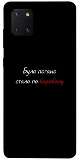 Чохол на Samsung Galaxy Note 10 Lite (A81) По барабану фото 1 з 1