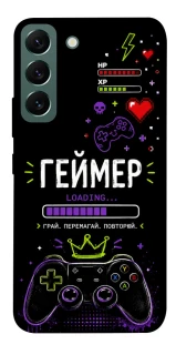 Чехол на Samsung Galaxy S22 Геймер фото 1 из 1