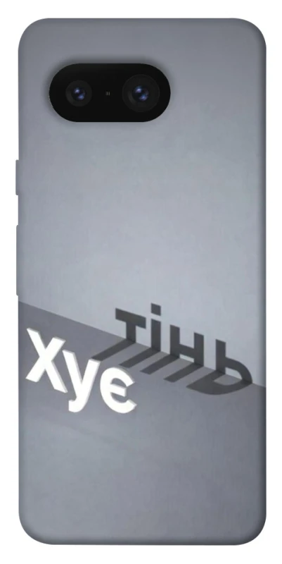 Чехол на Google Pixel 8 Тінь фото 1 из 1