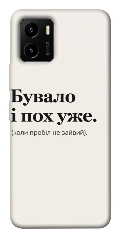 Чохол на Vivo Y15s Похуже фото 1 з 1