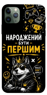 Чехол на Apple iPhone 11 Pro Max (6.5") Народжений бути Першим фото 1 из 1