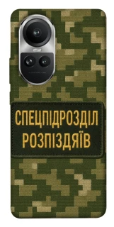 Чохол на Oppo Reno 10 Спецпідрозділ фото 1 з 1