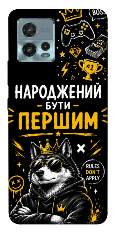 Чехол на Motorola Moto G72 Народжений бути Першим фото 1 из 1