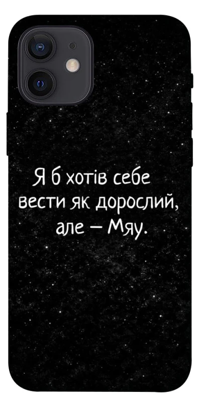 Чохол на Apple iPhone 12 (6.1") Мяу фото 1 з 1