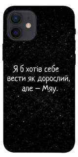 Чохол на Apple iPhone 12 (6.1") Мяу фото 1 з 1