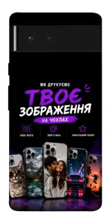 Чехол на Google Pixel 6 Дизайн Клієнта фото 1 из 1