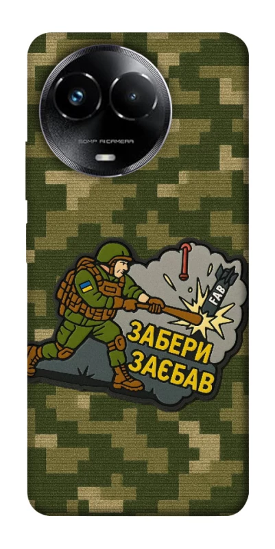 Чохол на Realme C67 4G Забери з собою фото 1 з 1