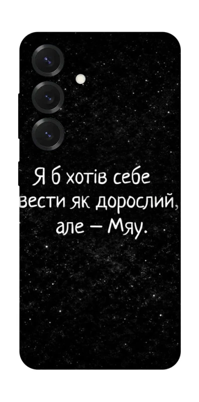 Чохол на Samsung Galaxy S26+ Мяу фото 1 з 1