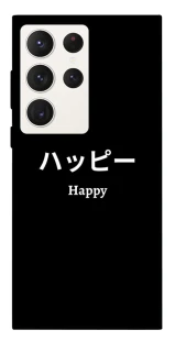 Чохол на Samsung Galaxy S23 Ultra Japanese Happy фото 1 з 1