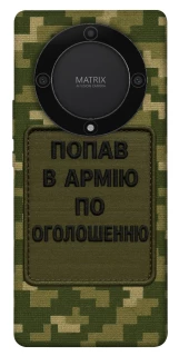 Чохол на Huawei Magic5 Lite Попав в армію по оголошенню фото 1 з 1