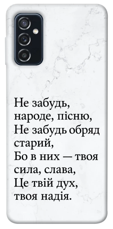 Чехол на Samsung Galaxy M52 Не забудь фото 1 из 1