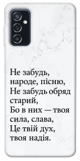 Чохол на Samsung Galaxy M52 Не забудь фото 1 з 1
