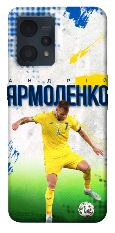 Чехол на Realme 9 4G / 9 Pro+ Ярмоленко №7 фото 1 из 1