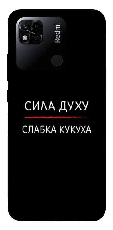 Чохол на Xiaomi Redmi 10A Сила Духу фото 1 з 1