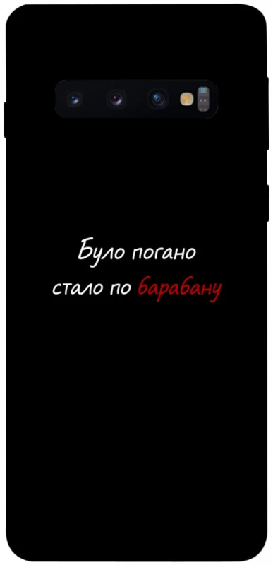 Чохол на Samsung Galaxy S10 По барабану фото 1 з 1