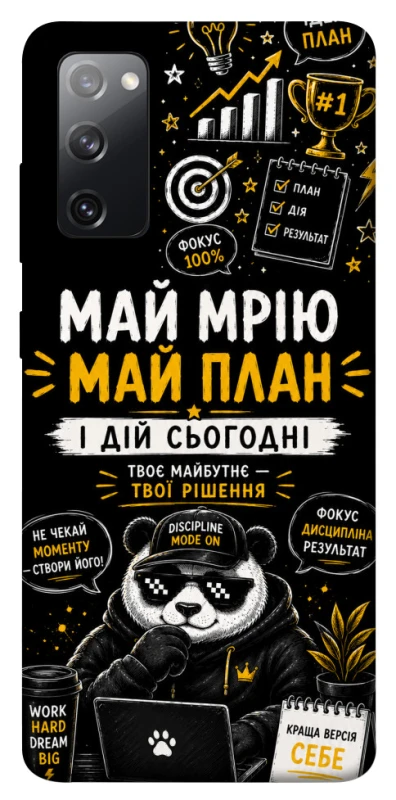 Чохол на Samsung Galaxy S20 FE Май План фото 1 з 1