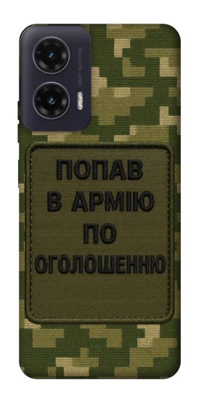 Чехол на Motorola Moto G35 Попал в армию по объявлению фото 1 из 1