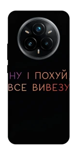 Чохол на Realme 14 Pro Все вивезу фото 1 з 1