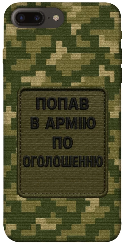 Чохол на Apple iPhone 7 plus / 8 plus Попав в армію по оголошенню фото 1 з 1