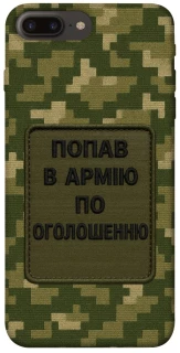 Чехол на Apple iPhone 7 plus / 8 plus Попал в армию по объявлению фото 1 из 1