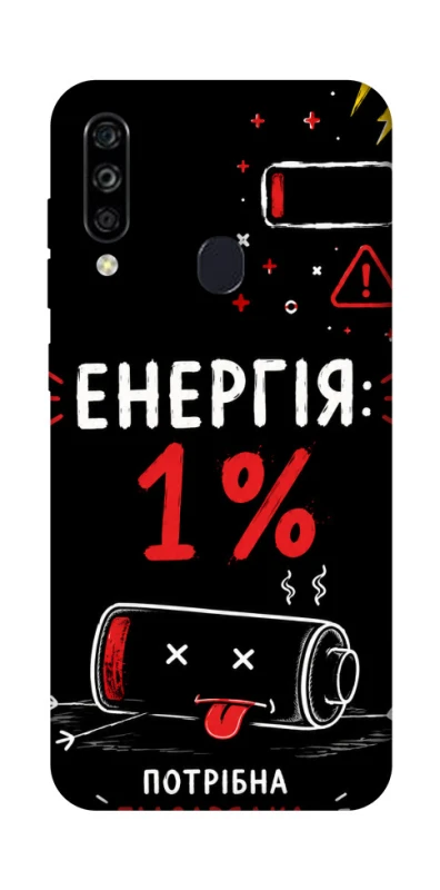 Чехол на ZTE Blade A7 (2020) Енергія: 1% фото 1 из 1