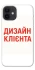 Чохол на Apple iPhone 12 mini (5.4") Дизайн Клієнта фото 1 з 1