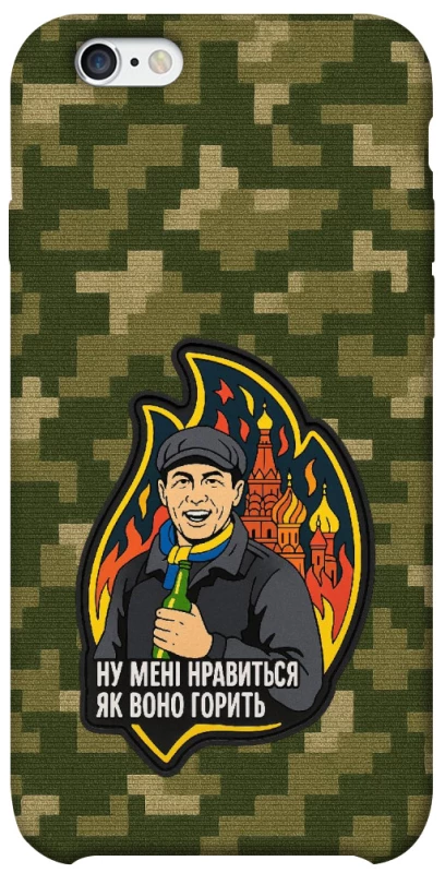 Чохол на Apple iPhone 6/6s (4.7") Ну мені нравиться як воно горить фото 1 з 1