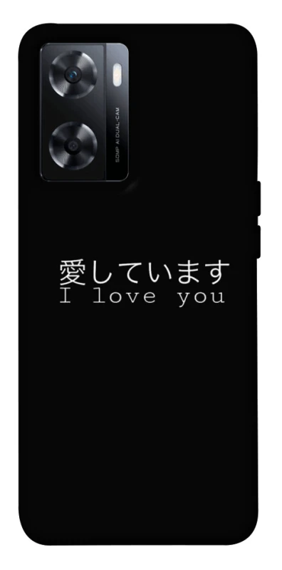Чохол на OnePlus Nord N20 SE Japanese I Love You фото 1 з 1