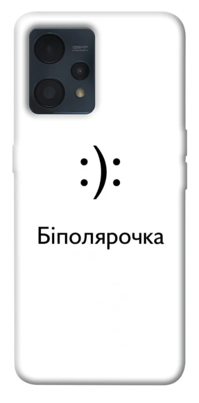 Чохол на Realme 9 4G / 9 Pro+ Біполярочка фото 1 з 1