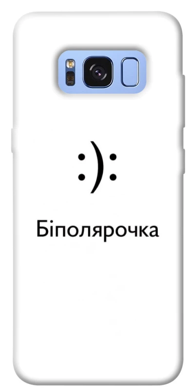 Чохол на Samsung G950 Galaxy S8 Біполярочка фото 1 з 1
