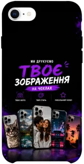 Чехол на Apple iPhone SE (2020) Дизайн Клієнта фото 1 из 1