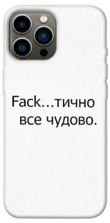 Чохол на Apple iPhone 13 Pro Max (6.7") Все чудово фото 1 з 1