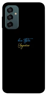 Чехол на Samsung Galaxy M13 4G Все будет Украина фото 1 из 1