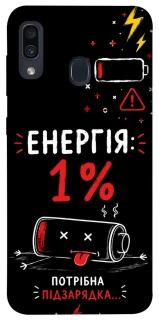 Чехол на Samsung Galaxy A20 / A30 Енергія: 1% фото 1 из 1